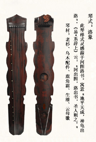 巴音郭楞蒙古自治州洛象式古琴